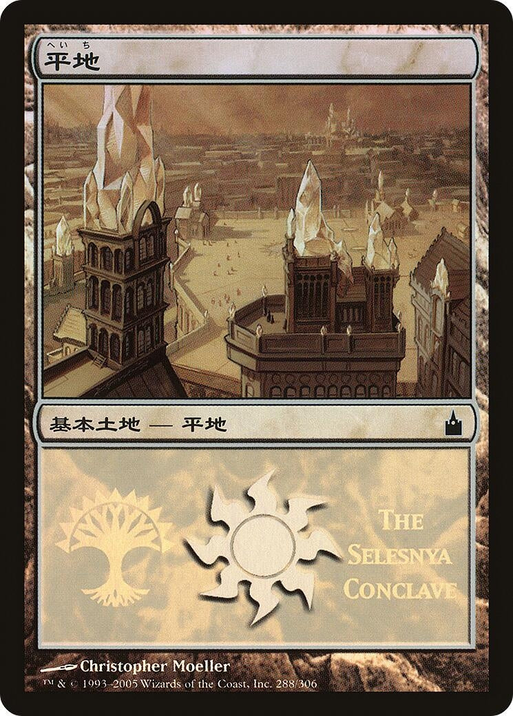Plains The Selesnya Conclave (288) [PREM]