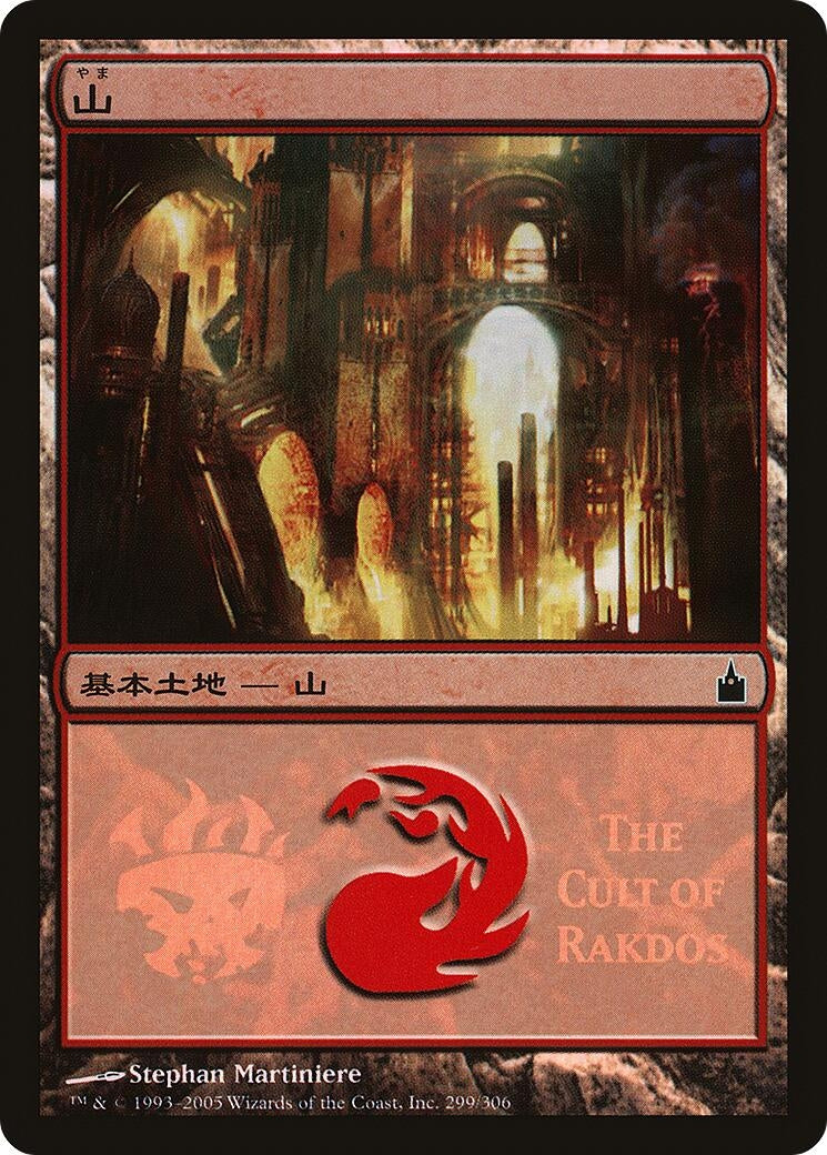 Mountain The Cult of Rakdos (299) [PREM]