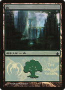 Forest The Golgari Swarm (303) [PREM]