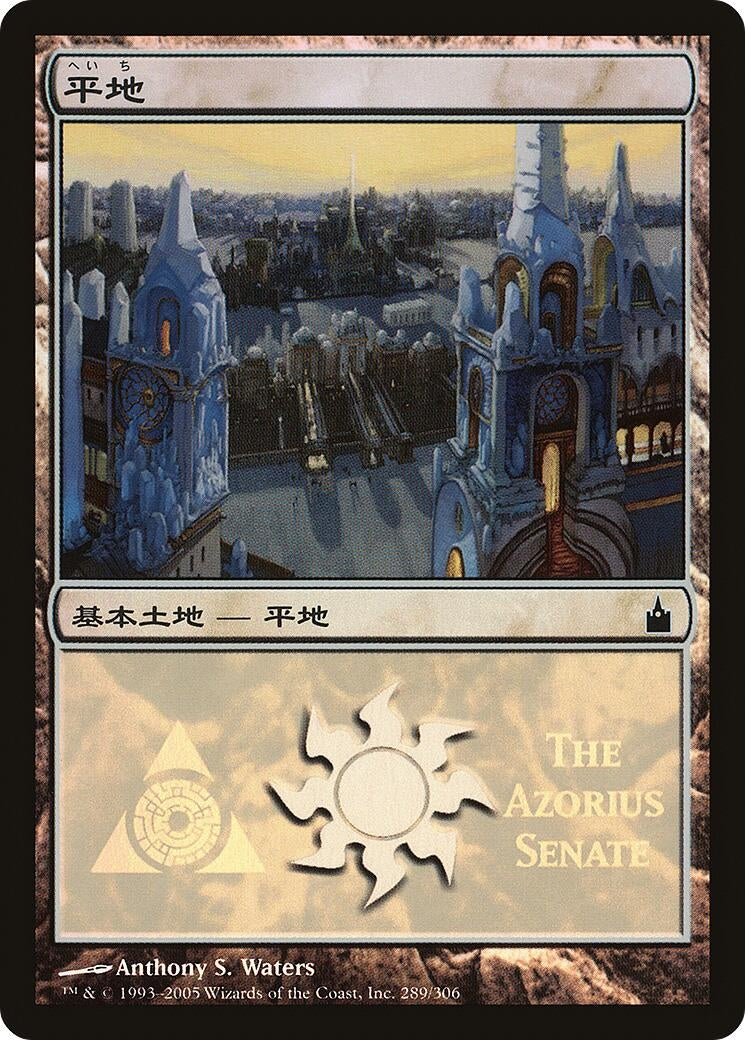 Plains The Azorius Senate (289) [PREM]