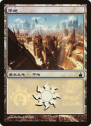 Plains The Boros Legion (290) [PREM]