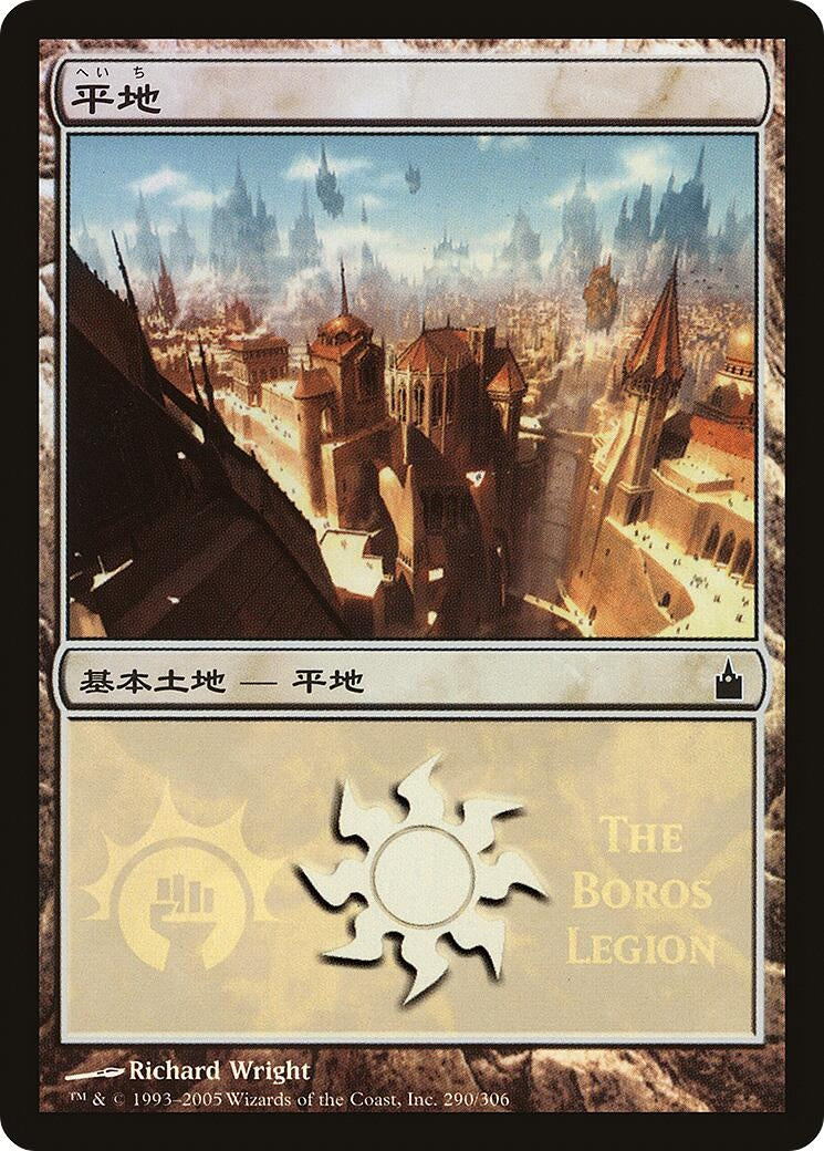 Plains The Boros Legion (290) [PREM]