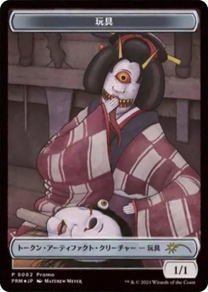 Image for Toy Token (JP Alternate Art)