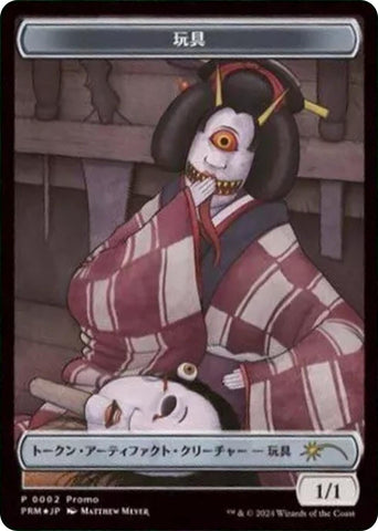 Image for Toy Token (JP Alternate Art)