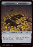 Image for Treasure Token (JP Alternate Art)