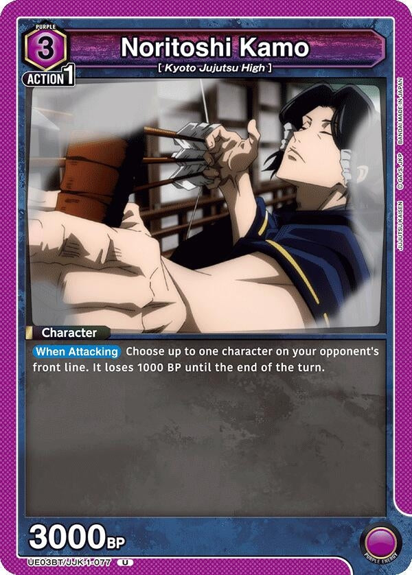 Image for Noritoshi Kamo (UE03BT/JJK-1-077) [UE03BT]