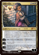 Image for Kaya, Spirits' Justice (JP Exclusive) (1) (Planeswalker Event Promos) - Magic: The Gathering