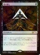 Image for Cut Down (JP Exclusive) (3) (Media Promos) - Magic: The Gathering