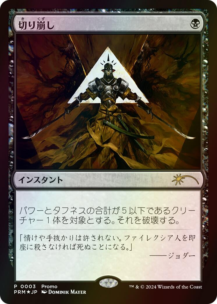 Image for Cut Down (JP Exclusive) (3) (Media Promos) - Magic: The Gathering