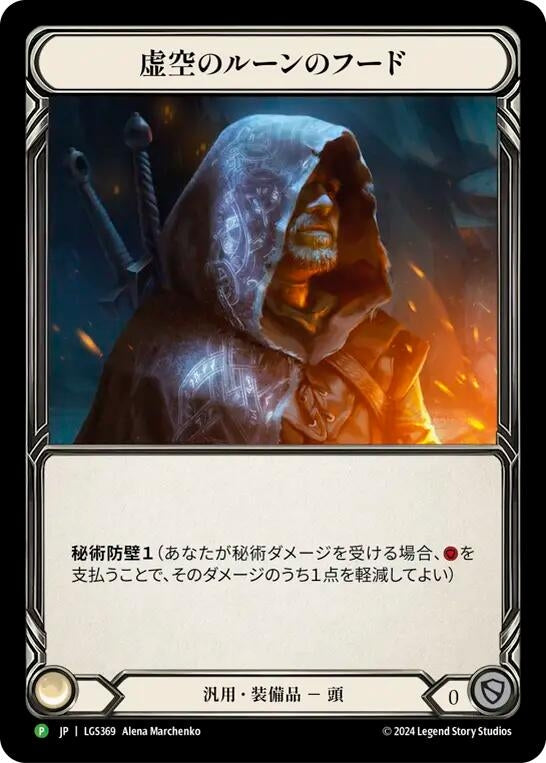 Image for Nullrune Hood - LGS369 (LGS369) (PR)