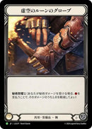 Image for Nullrune Gloves - LGS371 (LGS371) (PR)