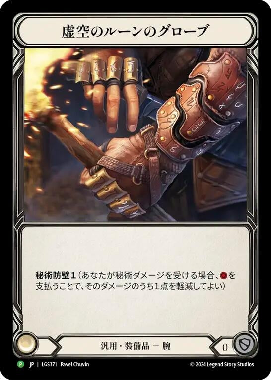 Image for Nullrune Gloves - LGS371 (LGS371) (PR)