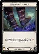 Image for Nullrune Boots - LGS372 (LGS372) (PR)