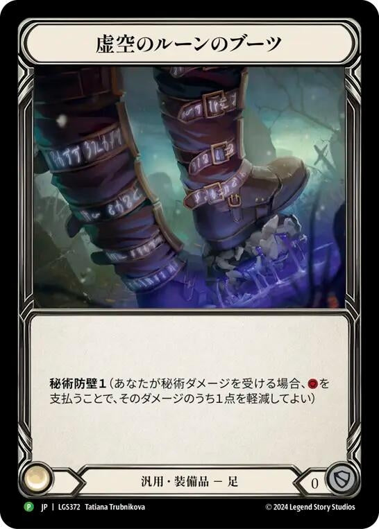 Image for Nullrune Boots - LGS372 (LGS372) (PR)