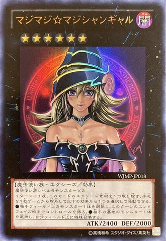 Image for Magi Magi Magician Gal (Japanese Exclusive) (WJMP-JP018) [MISC]