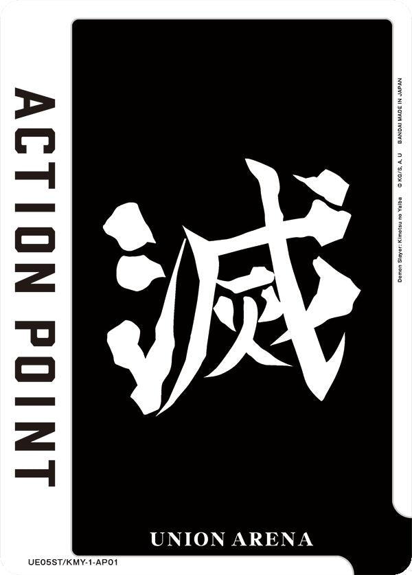 Image for Action Point Card (AP01) (Demon Slayer: Kimetsu no Yaiba) (UE05ST/KMY-1-AP01) [UE05ST: Demon Slayer: Kimetsu no Yaiba Starter Deck]