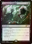 Image for Sheoldred's Edict (Love Your LGS 2024) (4) (Unique and Miscellaneous Promos) - Magic: The Gathering
