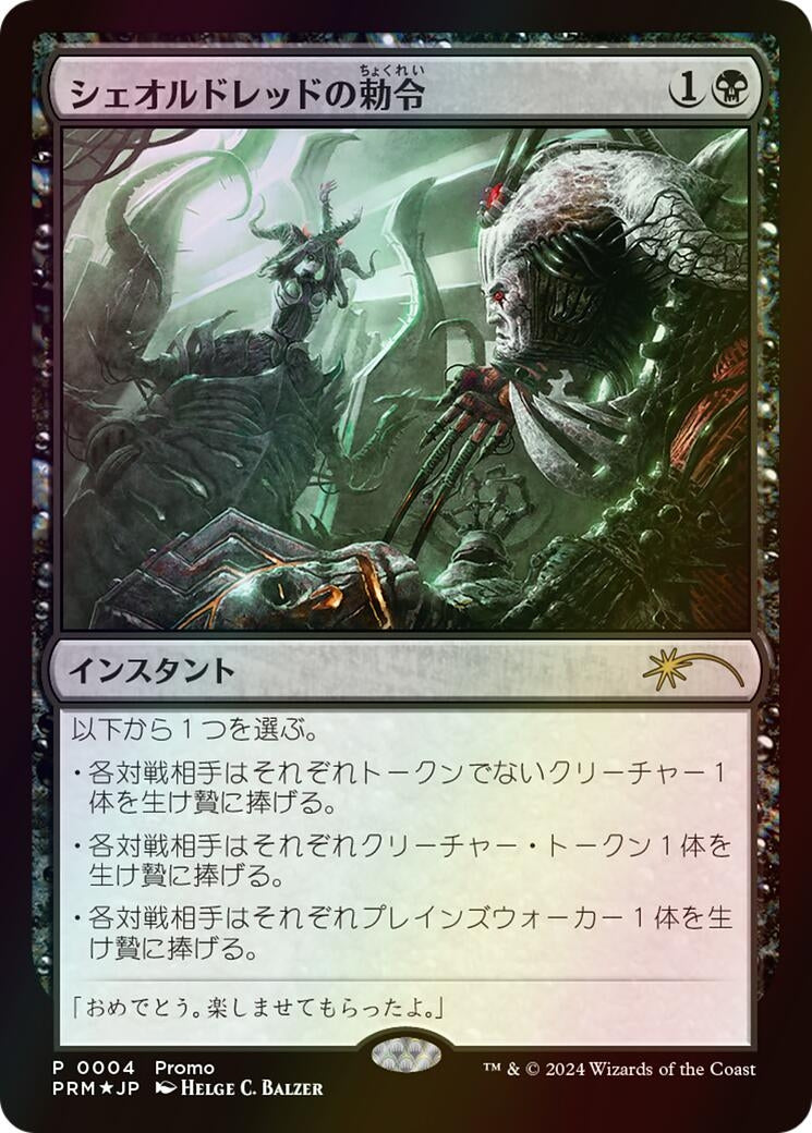 Image for Sheoldred's Edict (Love Your LGS 2024) (4) (Unique and Miscellaneous Promos) - Magic: The Gathering