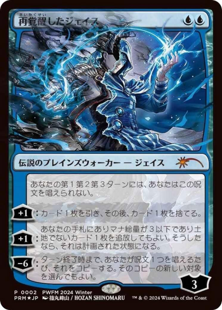 Image for Jace Reawakened (JP Exclusive) (2) (Planeswalker Event Promos) - Magic: The Gathering