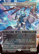 Image for Aven Interrupter (Borderless) (JP Exclusive) (1) (Planeswalker Event Promos) - Magic: The Gathering