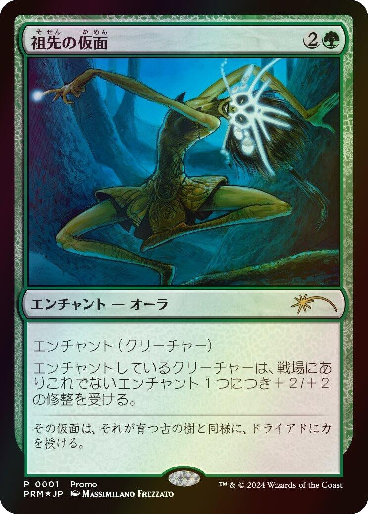 Image for Ancestral Mask (JP Graphic Novel Insert) (1) (Media Promos) - Magic: The Gathering