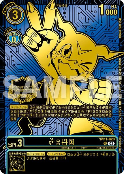 Image for Veemon (24-25 World Championship Finals Participation) (BT11-023 U) (BT11)