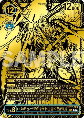 Image for UlforceVeedramon (X Antibody) (24-25 World Championship Finals Champion) (BT12-029 SR) (BT12)