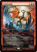 Image for Brotherhood's End (JP Exclusive) (2) (Unique and Miscellaneous Promos) - Magic: The Gathering