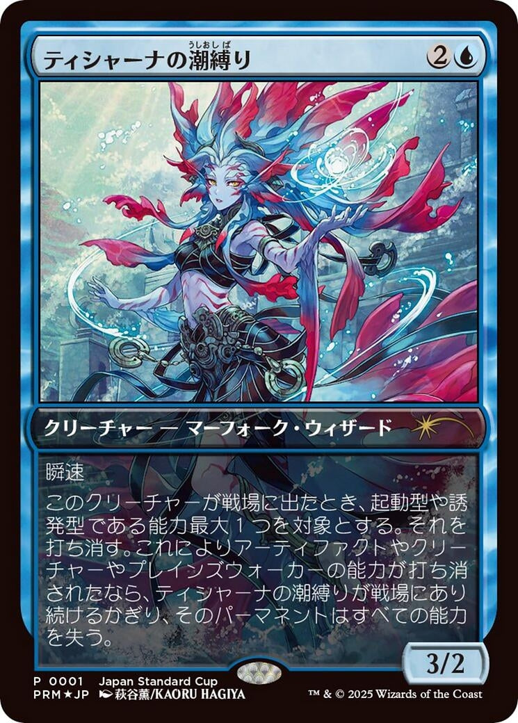 Image for Tishana's Tidebinder (JP Exclusive) (1) (Unique and Miscellaneous Promos) - Magic: The Gathering