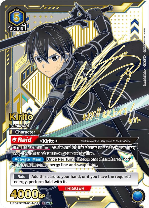 Image for Kirito (SR**) (UE07BT/SAO-1-041) [UE07BT]