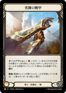 Image for Braveforge Bracers (JPN Exclusive) (HNT265) - Flesh and Blood TCG