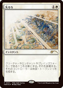 Image for Get Lost (JP Exclusive) (1) (Planeswalker Event Promos) - Magic: The Gathering