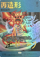 Image for Resculpt (7024) (Rainbow Foil) (7024) (Secret Lair Drop Series) - Magic: The Gathering