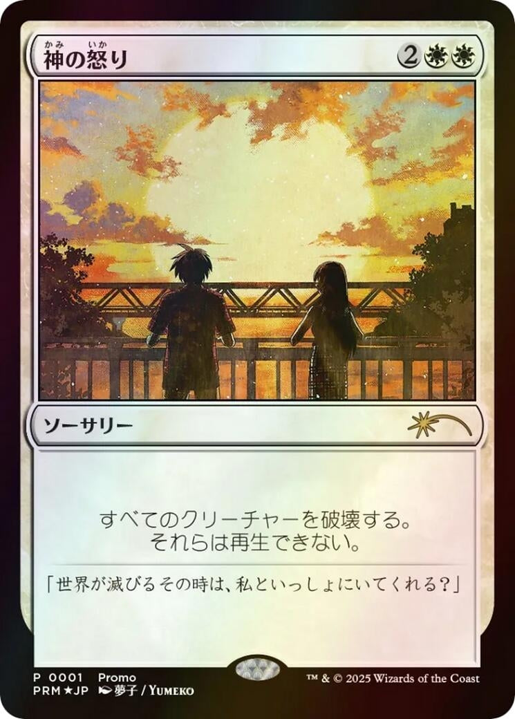 Image for Wrath of God (JP Graphic Novel Insert) (1) (Media Promos) - Magic: The Gathering
