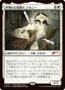 Image for Delney, Streetwise Lookout (JP Exclusive) (1) (Planeswalker Event Promos) - Magic: The Gathering