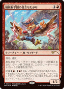 Image for Slickshot Show-Off (JP Exclusive) (2) (Planeswalker Event Promos) - Magic: The Gathering