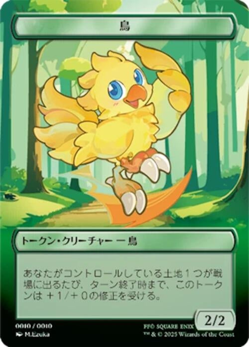 Image for Bird Token (JP FIN Exclusive) (10) (Unique and Miscellaneous Promos) - Magic: The Gathering