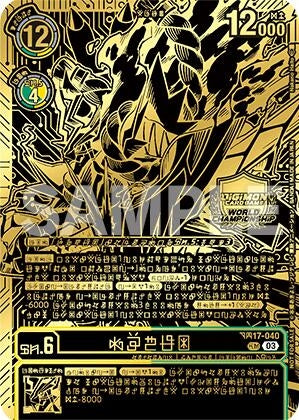 Image for Kazuchimon (Championship 25-26 Finals Season 1 1st Place Trophy Card) (BT17-040 SR) - Digimon Card Game