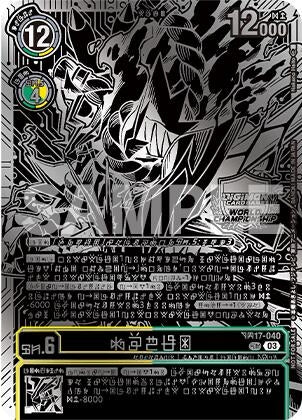 Image for Kazuchimon (Championship 25-26 Finals Season 1 2nd Place Trophy Card) (BT17-040 SR) - Digimon Card Game