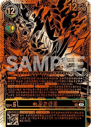 Image for Kazuchimon (Championship 25-26 Finals Season 1 3rd Place Trophy Card) (BT17-040 SR) - Digimon Card Game