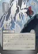 Image for Stock Up (JP Alternate Art) (Silver Scroll Foil) (154) (Secrets of Strixhaven: Mystical Archive) - Magic: The Gathering