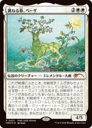 Image for Beza, the Bounding Spring (JP Exclusive) (1) (Planeswalker Event Promos) - Magic: The Gathering