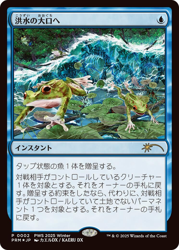 Image for Into the Flood Maw (JP Exclusive) (2) (Planeswalker Event Promos) - Magic: The Gathering