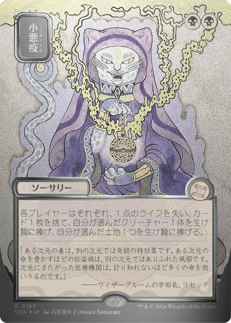 Image for Smallpox (JP Alternate Art) (Silver Scroll Foil) (163) (Secrets of Strixhaven: Mystical Archive) - Magic: The Gathering