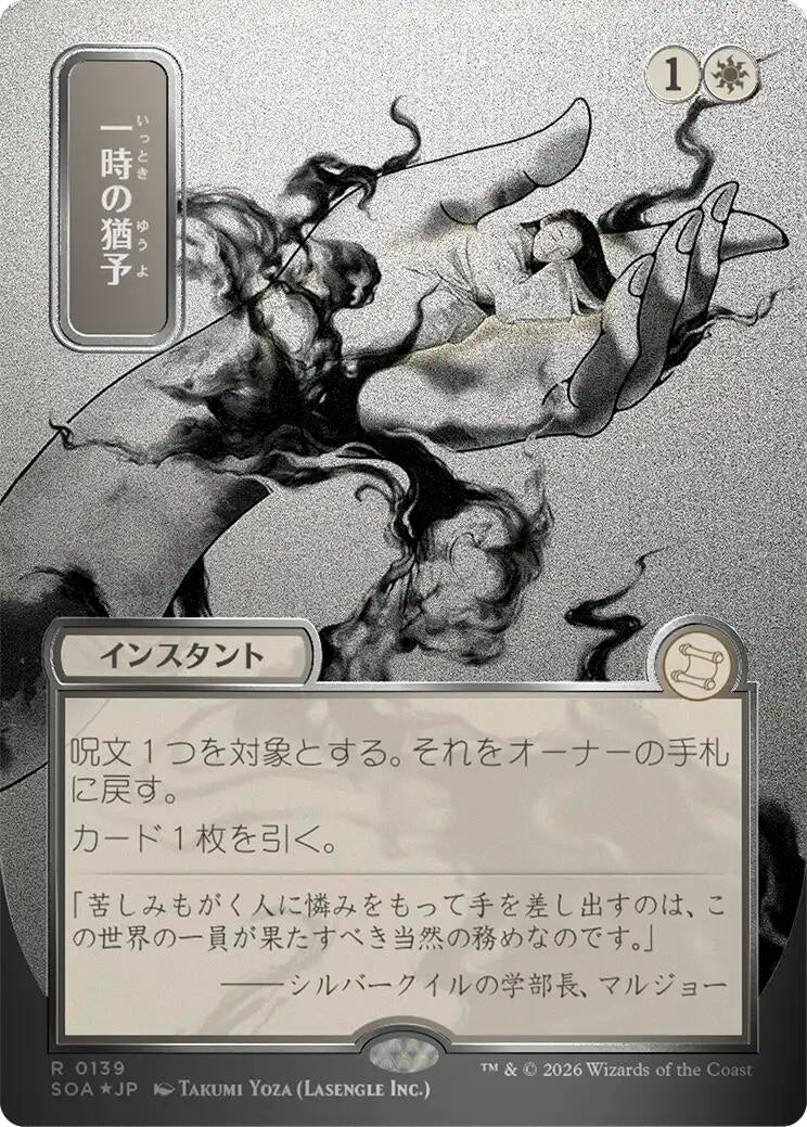 Image for Reprieve (JP Alternate Art) (Silver Scroll Foil) (139) (Secrets of Strixhaven: Mystical Archive) - Magic: The Gathering