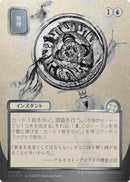 Image for Deduce (JP Alternate Art) (Silver Scroll Foil) (146) (Secrets of Strixhaven: Mystical Archive) - Magic: The Gathering
