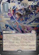 Image for Force of Will (JP Alternate Art) (Silver Scroll Foil) (149) (Secrets of Strixhaven: Mystical Archive) - Magic: The Gathering