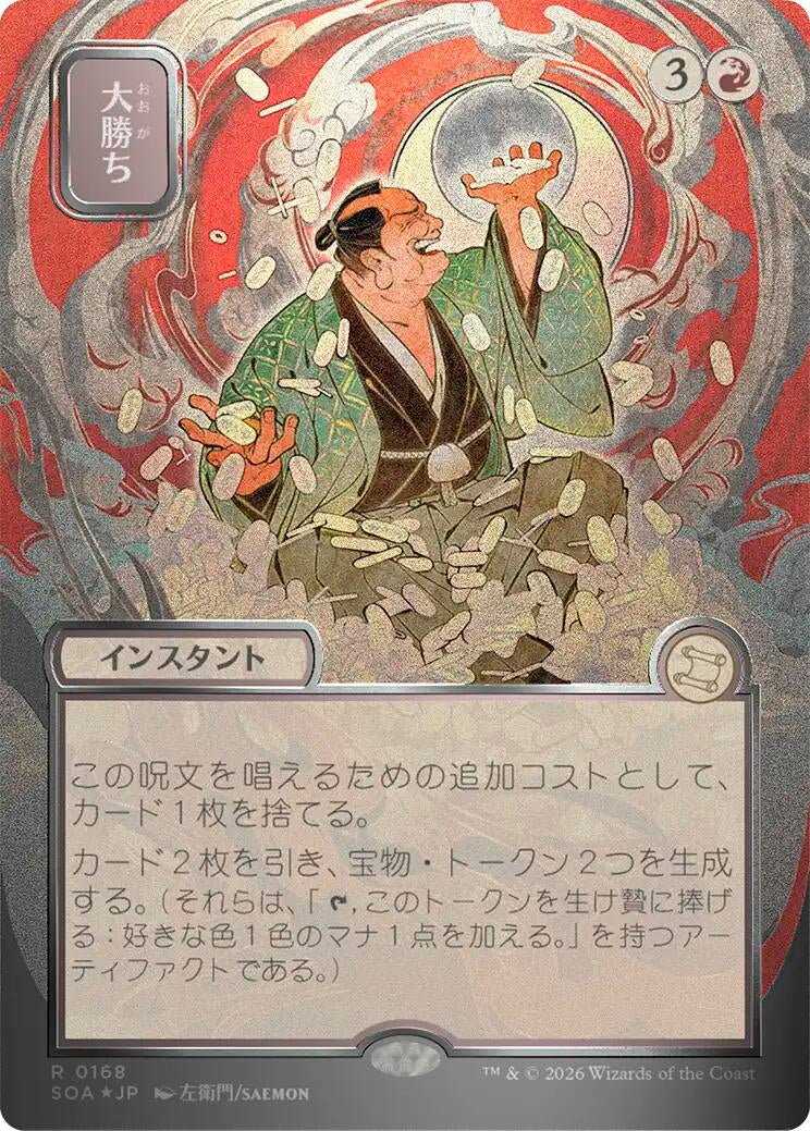 Image for Big Score (JP Alternate Art) (Silver Scroll Foil) (168) (Secrets of Strixhaven: Mystical Archive) - Magic: The Gathering