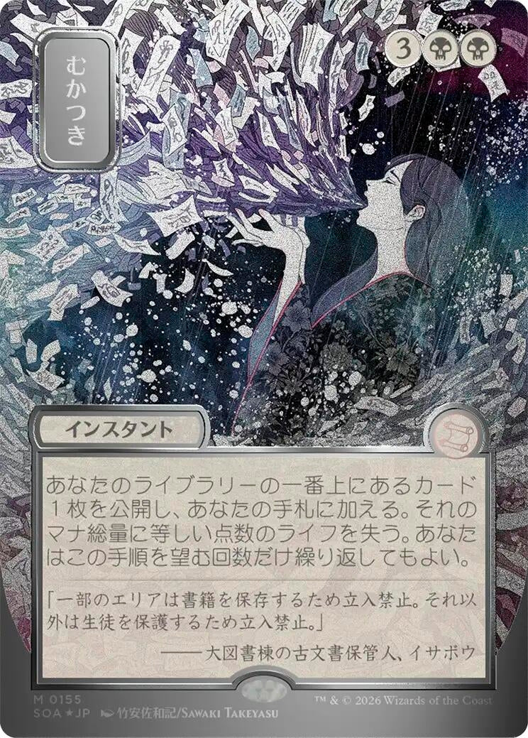 Image for Ad Nauseam (JP Alternate Art) (Silver Scroll Foil) (155) (Secrets of Strixhaven: Mystical Archive) - Magic: The Gathering