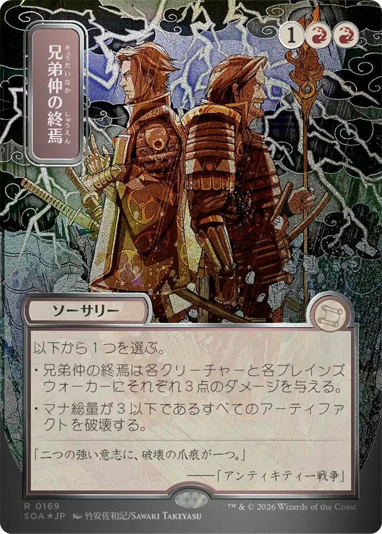 Image for Brotherhood's End (JP Alternate Art) (Silver Scroll Foil) (169) (Secrets of Strixhaven: Mystical Archive) - Magic: The Gathering